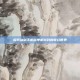 探索仙剑手机版单机游戏的奇幻世界