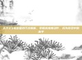 天下3飞檐走壁技巧全解析，掌握高难度动作，成为游戏中的高手