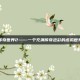 传奇世界2——一个充满传奇色彩的虚拟世界