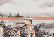 龙之谷怎么重新加点