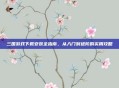 三国游戏下载安装全指南，从入门到进阶的实用攻略