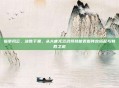 指掌风云，决胜千里，从大唐无双武将技能表看阵容搭配与制胜之道