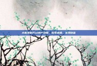 大航海时代ol特产攻略，探索未知，发现财富