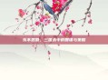 乐不思蜀,三国杀中的智谋与策略