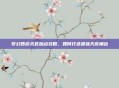 梦幻西游天宫加点攻略，如何打造最强天宫角色
