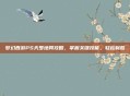 梦幻西游PS天罗地网攻略，掌握关键技能，轻松制胜