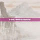 在恐惧之间中探索未知的深渊