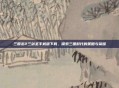 三国志2三剑圣手机版下载，探索三国时代的策略与荣耀