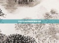 2022冰结师刷图加点攻略
