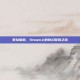 泰拉瑞亚，Steam上的奇幻冒险之旅