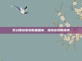 梦幻西游签到答题题库，探索游戏新境界