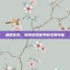 细胞游戏，探索微观世界的无限可能