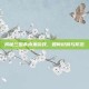 揭秘三国杀内鬼游戏，如何识别与防范