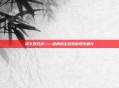 魂斗罗归来——经典射击游戏的现代复兴