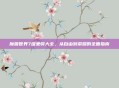 魔兽世界7级坐骑大全，从自由到荣耀的全面指南