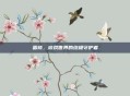 雷修,游戏世界的终极守护者