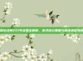 流浪法师221年出装全解析，高光核心策略与版本适配指南