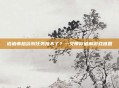 诺格弗格药剂任务接不了？一文带你破解游戏难题
