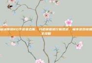仙境传说RO手游变态服，开启快意修行新范式，畅享游戏快感全攻略