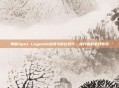 掌握Apex Legends安装与优化技巧，提升你的游戏表现