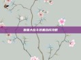 兽兽大乱斗装备合成攻略