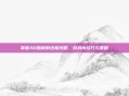 掌握AD凯南的终极攻略，游戏内技巧与策略