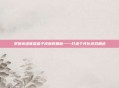 掌握英雄联盟盒子皮肤的奥秘——打造个性化游戏角色