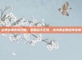 战争女神游戏攻略，掌握战斗艺术，成为真正的战争女神