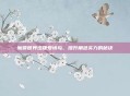 魔兽世界迅捷爱情鸟,提升角色实力的秘诀