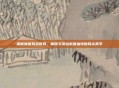 探秘魔兽耳朵官网，解锁艾泽拉斯最独特的耳尖美学