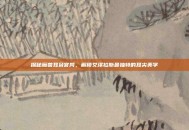 探秘魔兽耳朵官网，解锁艾泽拉斯最独特的耳尖美学