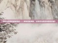 揭秘游戏界的最强掌柜——掌握这些策略，让你成为游戏中的佼佼者！