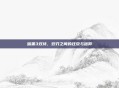 暗黑3双持，双刃之间的狂放与信仰