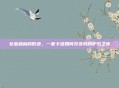 女巫森林的低语，一套卡组如何改变我的炉石之夜