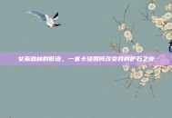 女巫森林的低语，一套卡组如何改变我的炉石之夜