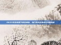 2K23手游免费下载安卓版,热门游戏全盘点与攻略指南