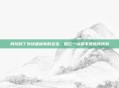 我找到了外域最稀有的宝宝,但它一点都不想被我找到
