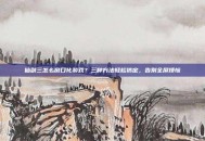 仙剑三怎么窗口化游戏？三种方法轻松搞定，告别全屏烦恼