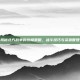 揭秘北方战争的终极策略，战斗技巧与资源管理