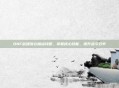 DNF剑魂流心加点攻略，掌握核心技能，提升战斗效率