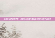 幽灵行动的战术革命，尖峰战士2如何重新定义现代军事射击游戏