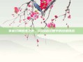 掌握幻神修炼之道，QQ自由幻想中的终极挑战