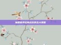 魔兽世界招募战友的五大策略