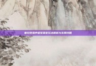 塞拉赞恩声望军需官玩法解析与实用攻略