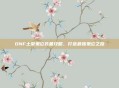 DNF土豪鬼泣装备攻略，打造最强鬼泣之路