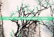 峡谷驰骋，马年限定，那些年我们共同追逐的LOL马年头像