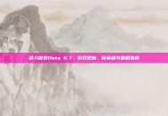 深入探索Dota 6.7，游戏更新、新英雄与策略指南
