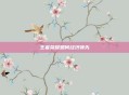 王者荣耀如何经济领先