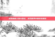 还珠格格人物大盘点，游戏世界中的传奇角色