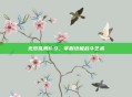 无双乱舞6.9，掌握终极战斗艺术